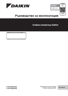 FTXTP-A_Operation manual_3PBG728539-8K_Bulgarian download